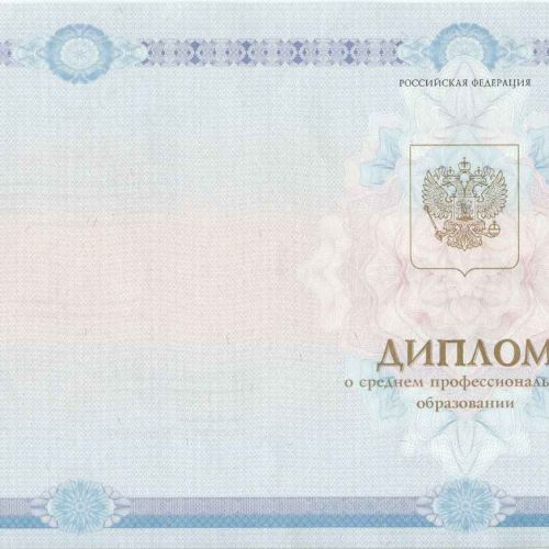 Диплом техникума 2014-2025
