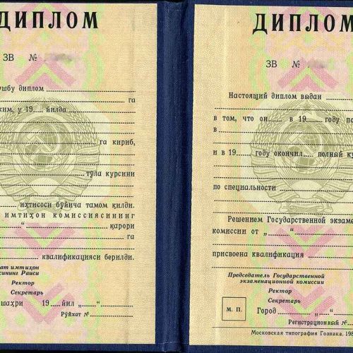 Диплом СССР республики Узбекистан