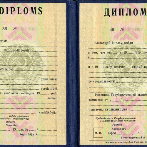 Диплом СССР республики Латвия