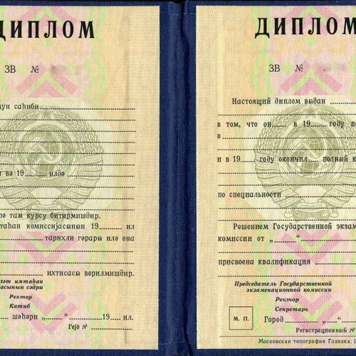 Диплом СССР республики Азербайджан