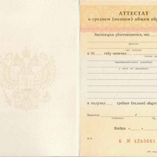 Аттестат 11 классов образца от 1994 до 2006